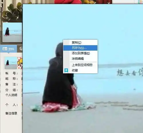 如何获取别人qq头像自己使用,