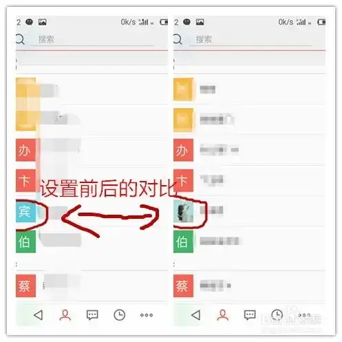 魅族手机如何使用微博头像自动设置联系人头像