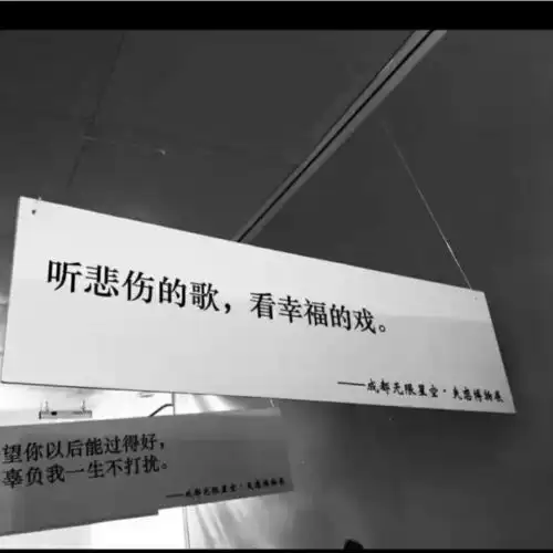 丧到极致的文案比悲伤更悲伤的是空欢喜