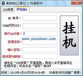 科鼎离线挂q工具离线挂qq软件2.3绿色版下载