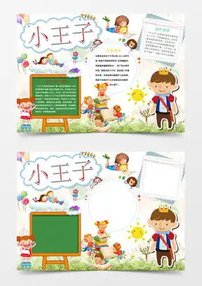 图片素材小王子设计模板下载熊猫办公