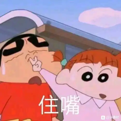 蜡笔小新沙雕表情包