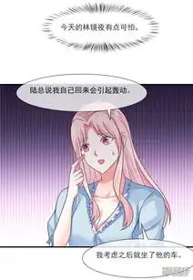 邪道总裁的专属女团漫画第36话黑粉的力量漫客栈