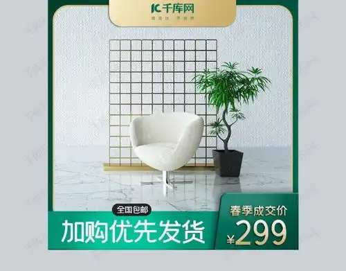 春季上新家居用品绿色简约主图海报模板下载千库网