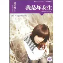 我是坏女生雪漫全集赠日记本