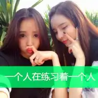 姐妹头像霸气双人