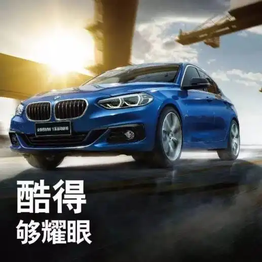 20.5万元的高分bmw带你开启全新2017