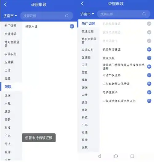 数字强省进程再提速爱山东电子证照服务改版升级