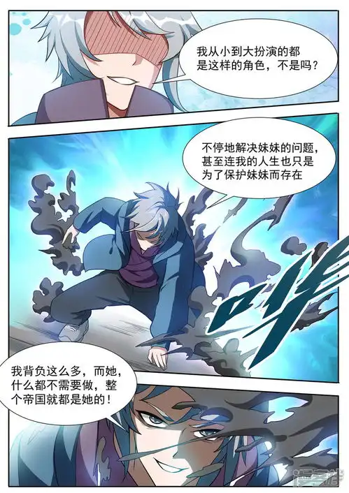 我的银河系恋爱史漫画第112话我帮你揍他漫客栈