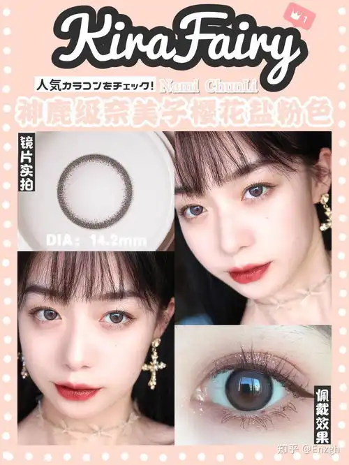 女生有必要带美瞳吗