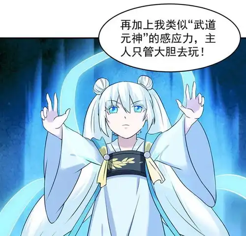 武道独尊第31话爱奇艺漫画