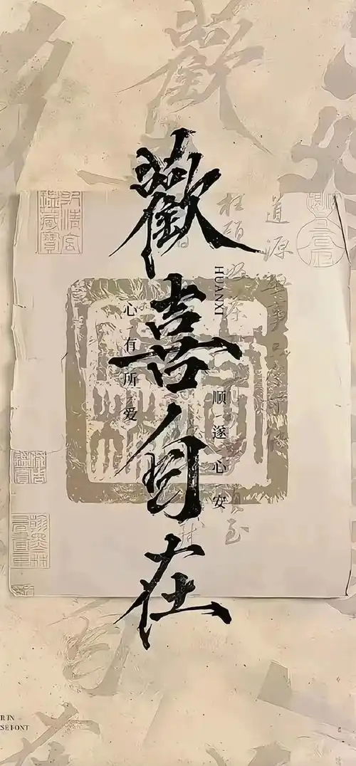 人生小满胜万全道家壁纸