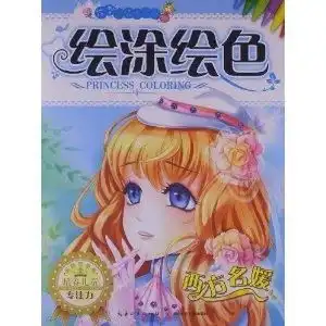 花季小公主涂色系列绘涂绘色西方名媛