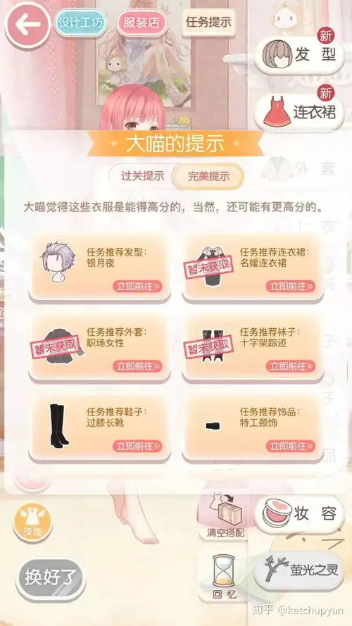 放不下的少女心奇迹暖暖