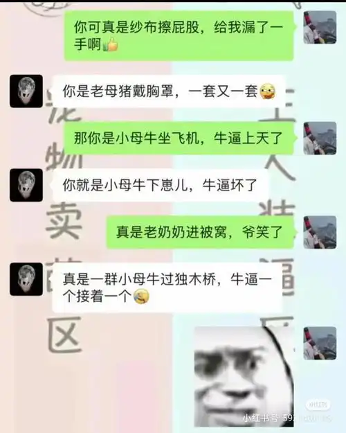 好炸裂的聊天记录你妈光腚去的啊笑不活了