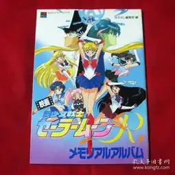 美少女战士r剧场版设定资料集花朵的约定