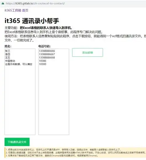 如何把excel里面的电话号码导入苹果手机