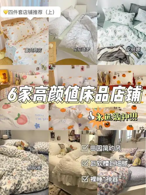 床品合集答应你们的6家高颜值床品店铺来啦ins韩系日系感