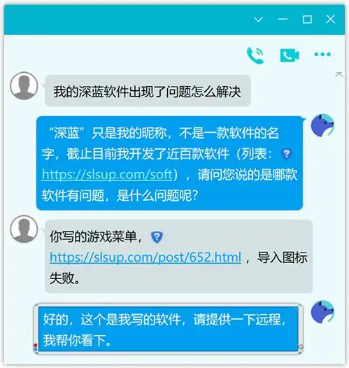 留言交流深蓝软件官网网维软件技术支持系统维护网络安全