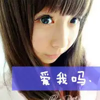 你以为你是谁2015个性超拽女生头像