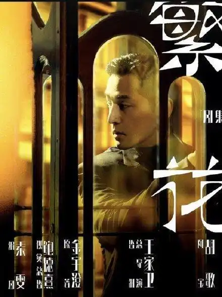 繁花登报寻上海旧物,胡歌捐缝纫机给繁花剧组