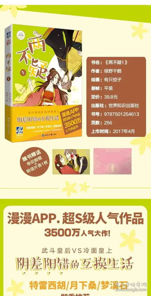 正版现货套装单本赠品套装齐全两不疑12册共2本套装两不疑系列古风言情漫画书籍少年绘随机赠送特典签名版