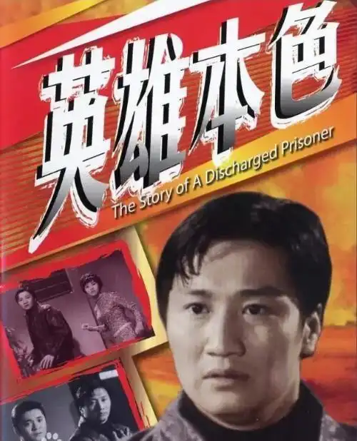 他风流了一辈子,曾被吴宇森翻拍,被吴镇宇模仿,比周润发还有名