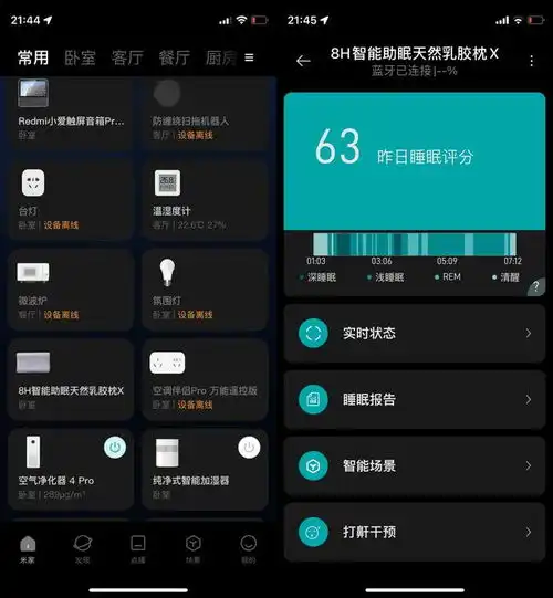 不只是天然乳胶枕,8h智能助眠天然乳胶枕更是你的私人睡眠管家