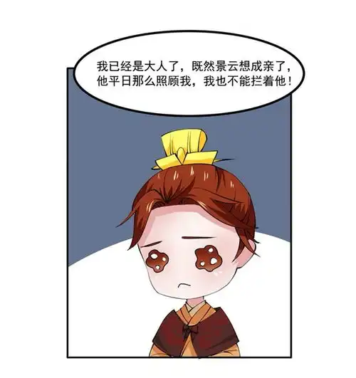 皇帝有喜第15话爱奇艺漫画