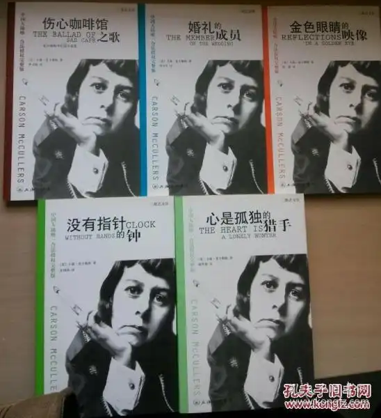 三联艺文馆麦卡勒斯作品系列全五册心是孤独的猎手金色眼睛的映像没有指针的钟婚礼的成员伤心咖啡馆之歌