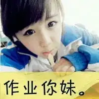 qq头像女生带字超拽承诺你当屁放了吗