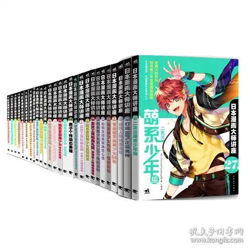 日本漫画大师讲座二次元萌系少年绘