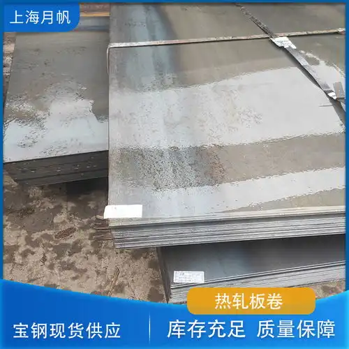 供应现货50jjx热轧板图片