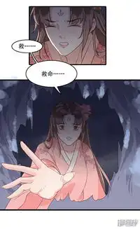 这些神兽有点萌系列之祸仙传漫画第13话你究竟是何人漫客栈