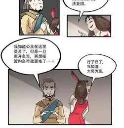 单身狗皇帝三十五话薛良凌汐深夜接头爱奇艺漫画