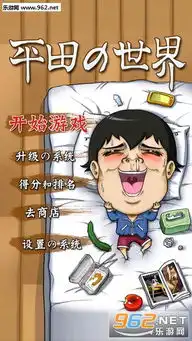 平田的世界宅男逃亡欢乐的异次元世界安卓版平田的世界宅男逃亡欢乐的异次元世界破解版乐游网安卓