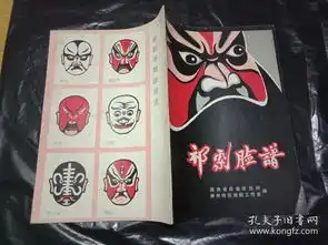 80年代初湖南戏曲脸谱文献祁剧脸谱祁剧老艺人刘浯德绘制百幅脸谱图16开彩色印刷