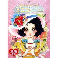 公主涂色童话公主