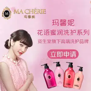 玛馨妮花语蜜润洗护系列的活动申请和产品介绍体验团