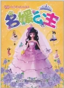 完美可儿涂色系列名媛公主