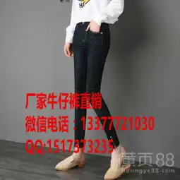 欧美风时尚高档女式牛仔裤品牌库存积压牛仔裤低至5元批发安徽淮北哪里便宜牛仔裤批发-黄页88网