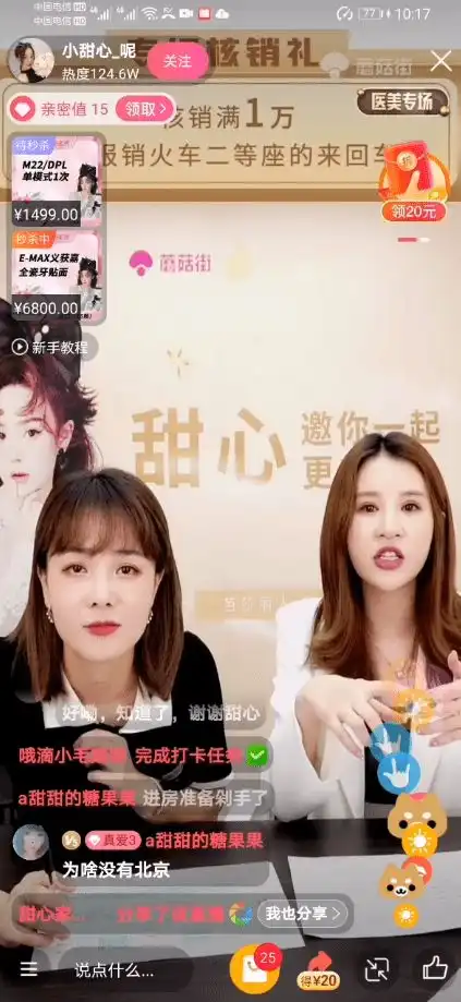继淘系直播登顶top1以后,芭莎丽人继续领跑蘑菇街医美直播