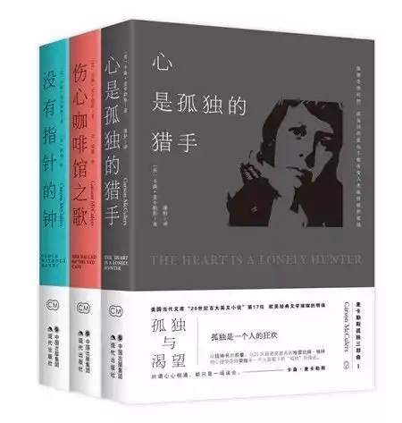 遇见卡森麦卡勒斯孤独三部曲经典纪念版