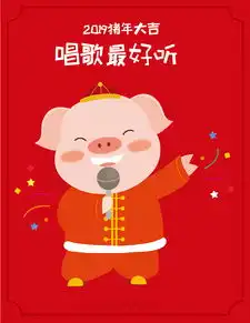 猪年插画设计福猪胖猪卡通猪开屏h5财源滚滚猪年大吉