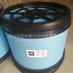 卡特挖掘机269-7041蜂窝式空气滤芯卡特系列空气滤清器,269-7041价格,图片,配件厂家_汽配人网