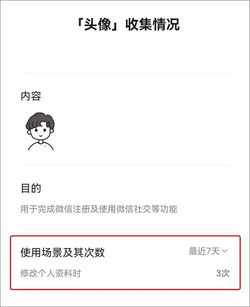微信隐藏功能可以查换头像次数了