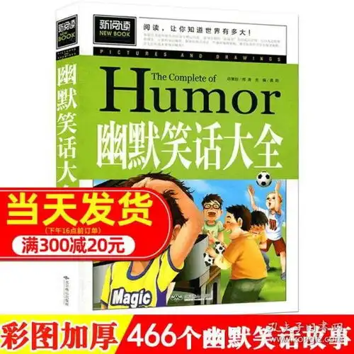 小学生幽默笑话大全漫画书籍612岁儿童幽默笑话大王三四五六年级课外故事读物7810岁青少儿成人冷笑话选集搞笑大王减压书新阅读