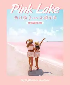 燃爆的少女心西澳珀斯粉红湖2日精华游赫特泻湖粉红梦幻兰斯林滑沙童趣无穷尖峰石阵黄金城堡自然之窗鬼斧神工