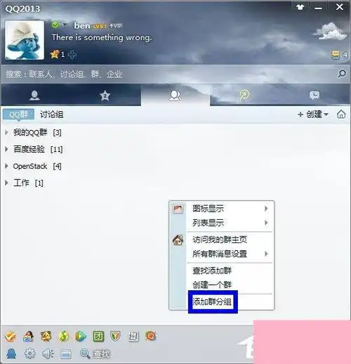 电脑系统小知识如何给qq群分组qq群分组管理的办法