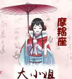 十二星座女穿越古代身份揭秘,处女座是公主,巨蟹座太可怜